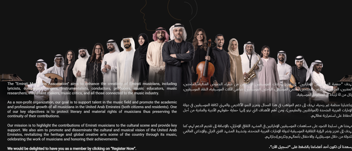 جمعية الموسيقيين الإماراتيين